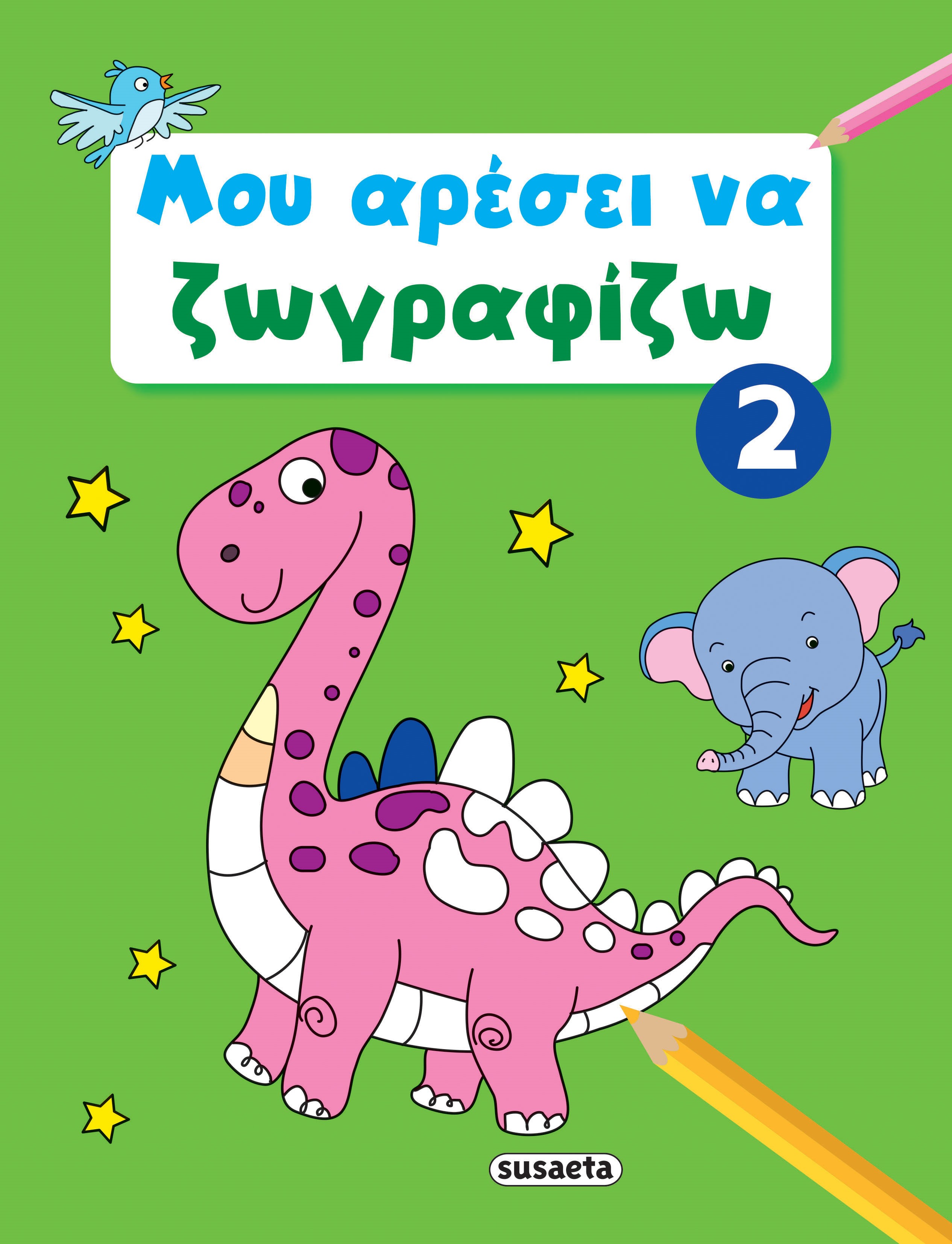 ΜΟΥ ΑΡΕΣΕΙ ΝΑ ΖΩΓΡΑΦΙΖΩ 2