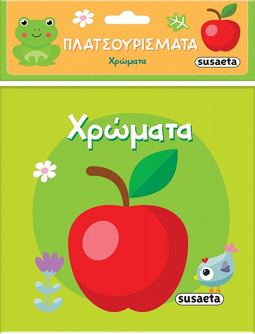 ΠΛΑΤΣΟΥΡΙΣΜΑΤΑ ΧΡΩΜΑΤΑ