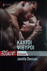ΚΑΥΤΟΙ ΨΙΘΥΡΟΙ