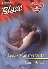 ΠΑΙΧΝΙΔΙΑ ΜΕ ΤΟΝ ΕΡΩΤΑ