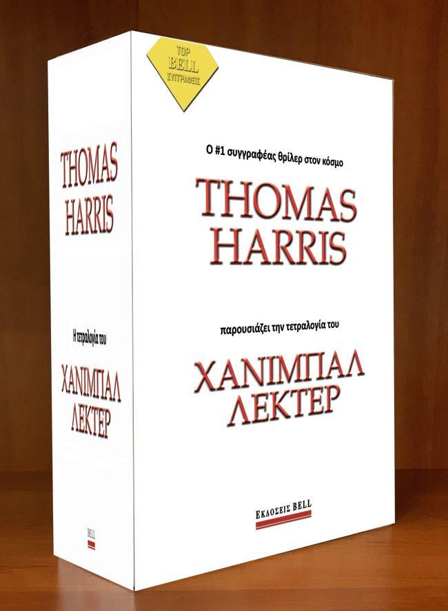 ΧΑΝΙΜΠΑΛ ΛΕΚΤΕΡ (ΣΕΤ ΠΕΡΙΛΑΜΒΑΝΕΙ ΤΑ: ΚΟΚΚΙΝΟΣ ΔΡΑΚΟΣ, Η ΣΙΩΠΗ ΤΩΝ ΑΜΝΩΝ, ΧΑΝΙΜΠΑΛ, & ΧΑΝΙΜΠΑΛ – ΤΟ ΞΥΠΝΗΜΑ ΤΟΥ ΚΑΚΟΥ)