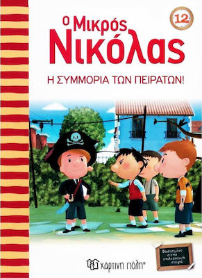 Ο ΜΙΚΡΟΣ ΝΙΚΟΛΑΣ 12: Η ΣΥΜΜΟΡΙΑ ΤΩΝ ΠΕΙΡΑΤΩΝ