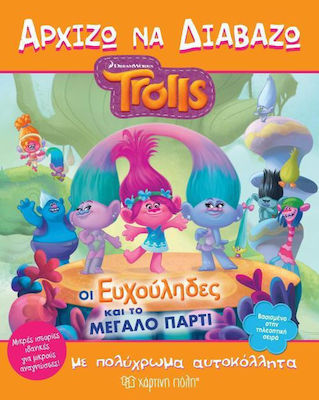 TROLLS:ΑΡΧΙΖΩ ΝΑ ΔΙΑΒΑΖΩ ΟΙ ΕΥΧΟΥΛΗΔΕΣ ΚΑΙ ΤΟ ΜΕΓΑΛΟ ΠΑΡΤΙ