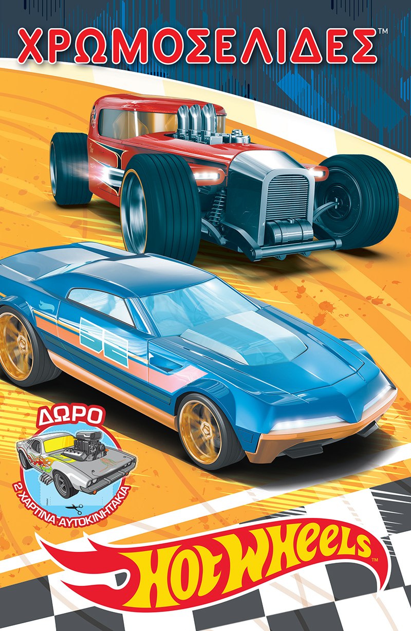 HOT WHEELS. ACTIVITY FUN SET