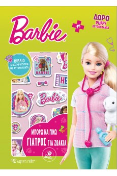 BARBIE - ΜΠΟΡΩ ΝΑ ΓΙΝΩ 3 - ΜΠΟΡΩ ΝΑ ΓΙΝΩ ΓΙΑΤΡΟΣ ΓΙΑ ΖΩΑΚΙΑ