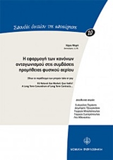 Η ΕΦΑΡΜΟΓΗ ΤΩΝ ΚΑΝΟΝΩΝ ΑΝΤΑΓΩΝΙΣΜΟΥ ΣΤΙΣ ΣΥΜΒΑΣΕΙΣ ΠΡΟΜΗΘΕΙΑΣ ΦΥΣΙΚΟΥ ΑΕΡΙΟΥ IΔΙΩΣ ΤΟ ΠΑΡΑΔΕΙΓΜΑ ΤΩΝ ΡΗΤΡΩΝ TAKE OR PAY ΣΠΟΥΔΕΣ ΔΙΚΑΙΟΥ ΤΗΣ ΕΠΙΧΕΙΡΗΣ