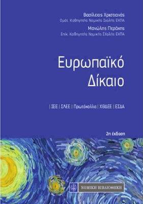 ΕΥΡΩΠΑΙΚΟ ΔΙΚΑΙΟ (ΤΣΕΠΗΣ) 2Η ΕΚΔΟΣΗ