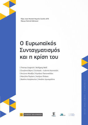 Ο ΕΥΡΩΠΑΙΚΟΣ ΣΥΝΤΑΓΜΑΤΙΣΜΟΣ ΚΑΙ Η ΚΡΙΣΗ ΤΟΥ
