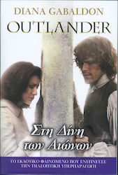 OUTLANDER 5: ΣΤΗ ΔΙΝΗ ΤΩΝ ΑΙΩΝΩΝ