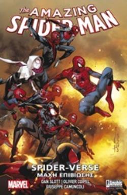 ΜΑΧΗ ΕΠΙΒΙΩΣΗΣ - SPIDER-VERSE