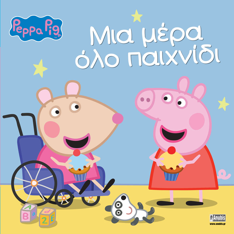 ΠΕΠΠΑ ΤΟ ΓΟΥΡΟΥΝΑΚΙ ΜΙΑ ΜΕΡΑ ΟΛΟ ΠΑΙΧΝΙΔΙ