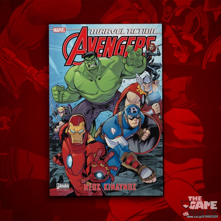 AVENGERS:ΝΕΟΣ ΚΙΝΔΥΝΟΣ