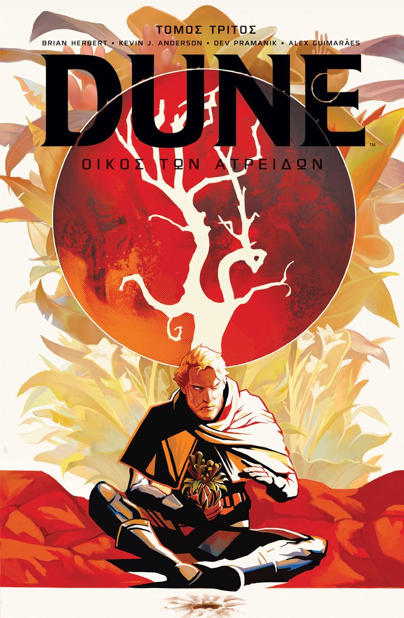 DUNE: Ο ΟΙΚΟΣ ΤΩΝ ΑΤΡΕΙΔΩΝ ΤΟΜΟΣ ΤΡΙΤΟΣ - GRAPHIC NOVEL