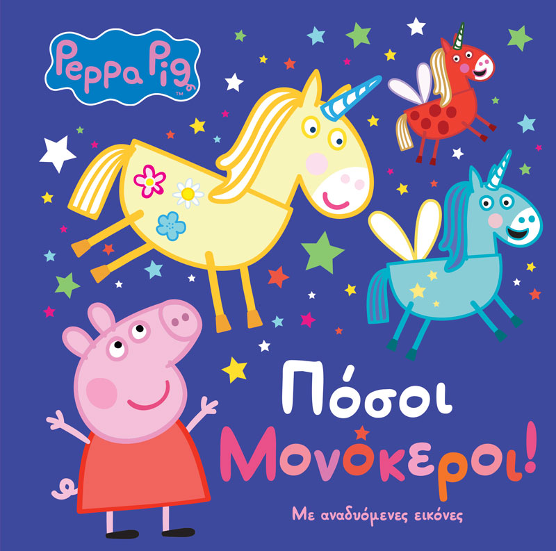 ΠΕΠΠΑΤΟ ΓΟΥΡΟΥΝΑΚΙ ΠΟΣΟΙ ΜΟΝΟΚΕΡΟΙ