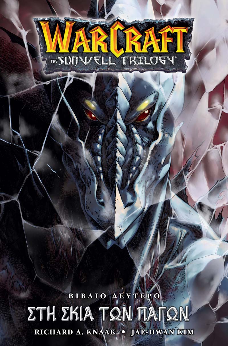 WARCRAFT SUNWELL TRILOGY #2 ΣΤΗ ΣΚΙΆ ΤΩΝ ΠΆΓΩΝ