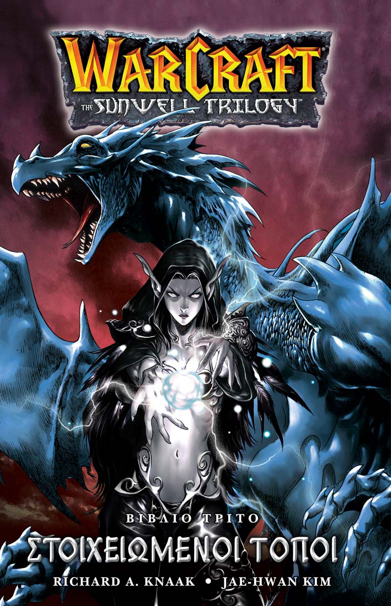 WARCRAFT SUNWELL TRILOGY #3 ΣΤΟΙΧΕΙΩΜΈΝΟΙ ΤΌΠΟΙ