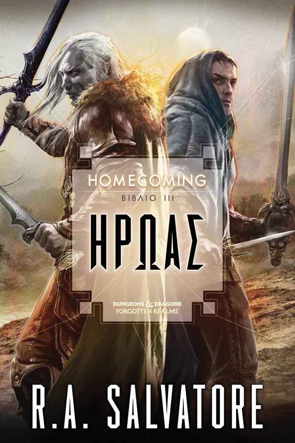 ΗΡΩΑΣ ΒΙΒΛΙΟ 3