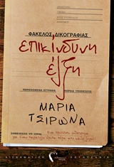 ΕΠΙΚΙΝΔΥΝΗ ΕΛΞΗ ΑΙΣΘΗΜΑΤΙΚΗ ΛΟΓΟΤΕΧΝΙΑ