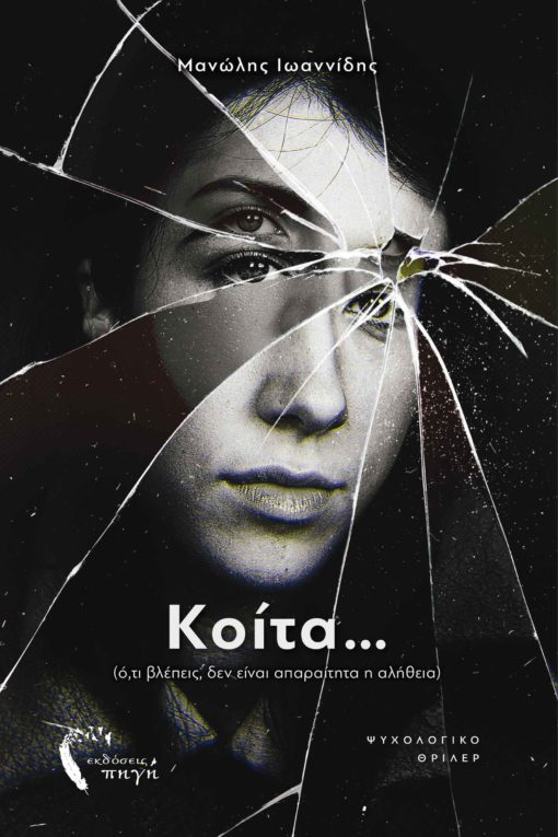 ΚΟΙΤΑ…