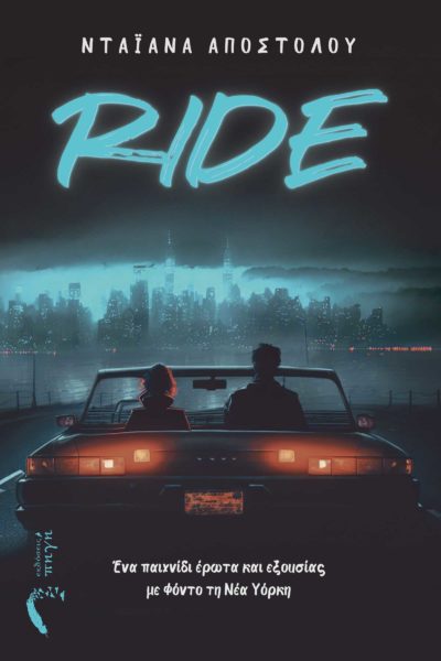 RIDE ΕΝΑ ΠΑΙΧΝΙΔΙ ΕΡΩΤΑ ΚΑΙ ΕΞΟΥΣΙΑΣ ΜΕ ΦΟΝΤΟ ΤΗ ΝΕΑ ΥΟΡΚΗ