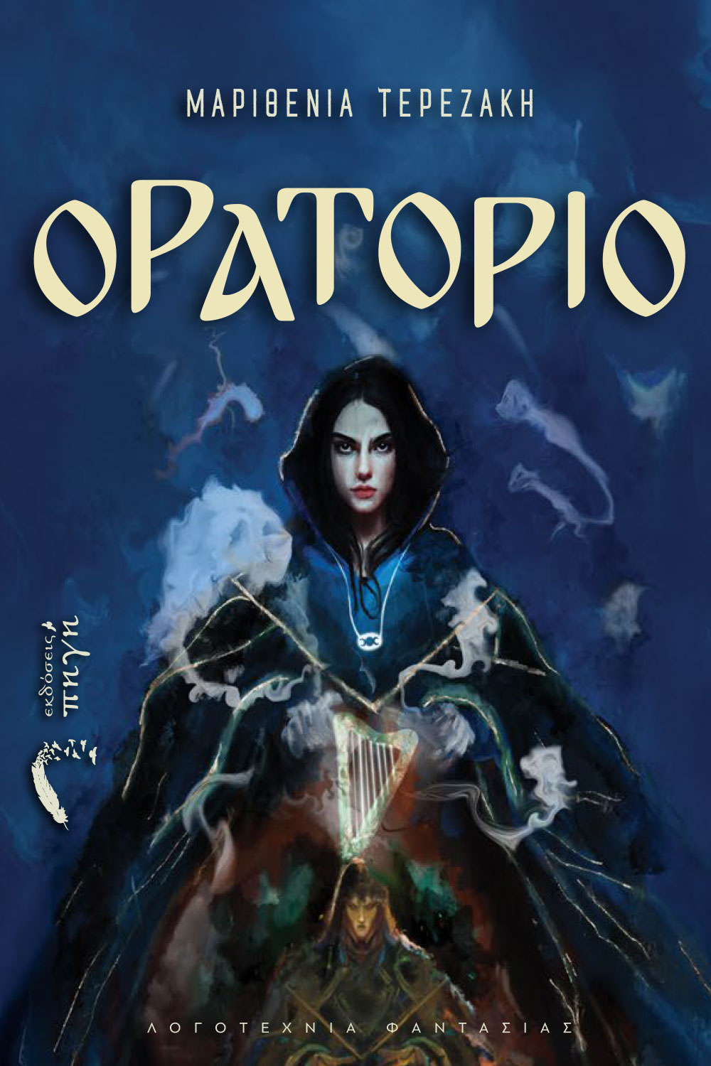ΟΡΑΤΟΡΙΟ