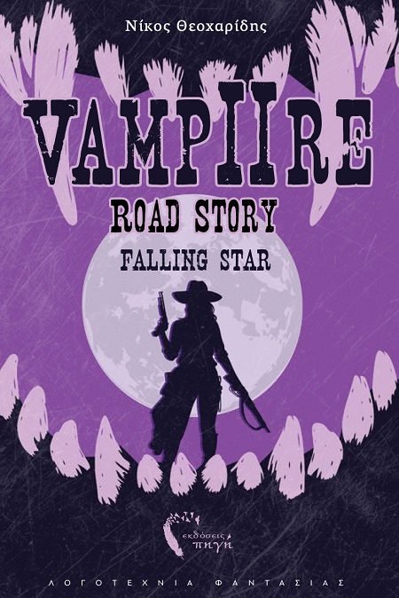 VAMPIRE ROAD STORY ΙΙ FALLING STAR