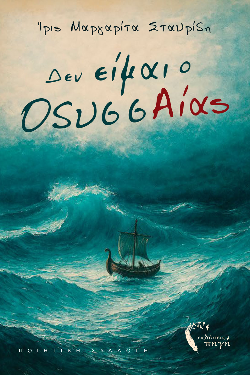 ΛΟΥΝΑ Η ΠΑΡΑΛΙΑ ΤΩΝ ΠΟΘΩΝ