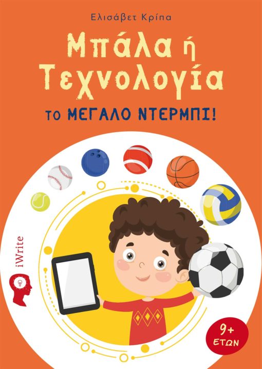 ΜΠΑΛΑ Η ΤΕΧΝΟΛΟΓΙΑ ΤΟ ΜΕΓΑΛΟ ΝΤΕΡΜΠΙ!