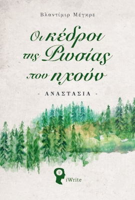 ΟΙ ΚΕΔΡΟΙ ΤΗΣ ΡΩΣΙΑΣ ΠΟΥ ΗΧΟΥΝ - ΑΝΑΣΤΑΣΙΑ