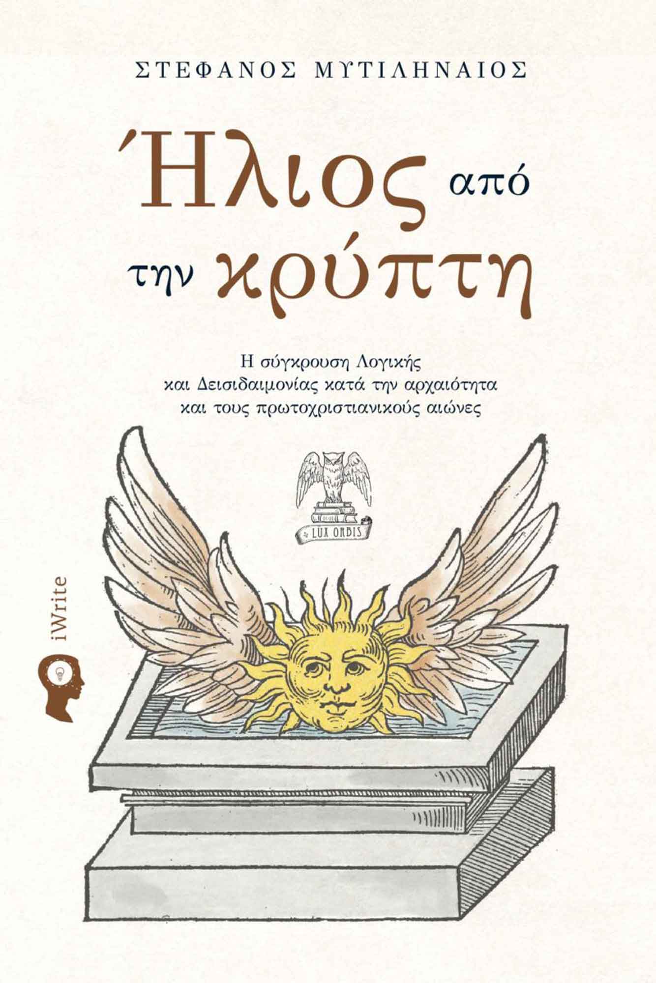 ΗΛΙΟΣ ΑΠΟ ΤΗΝ ΚΡΥΠΤΗ - Η ΣΥΓΚΡΟΥΣΗ ΛΟΓΙΚΗΣ ΚΑΙ ΔΕΙΣΙΔΑΙΜΟΝΙΑΣ ΚΑΤΑ ΤΗΝ ΑΡΧΑΙΟΤΗΤΑ ΚΑΙ ΤΟΥΣ ΠΡΩΤΟΧΡΙΣΤΙΑΝΙΚΟΥΣ ΑΙΩΝΕΣ