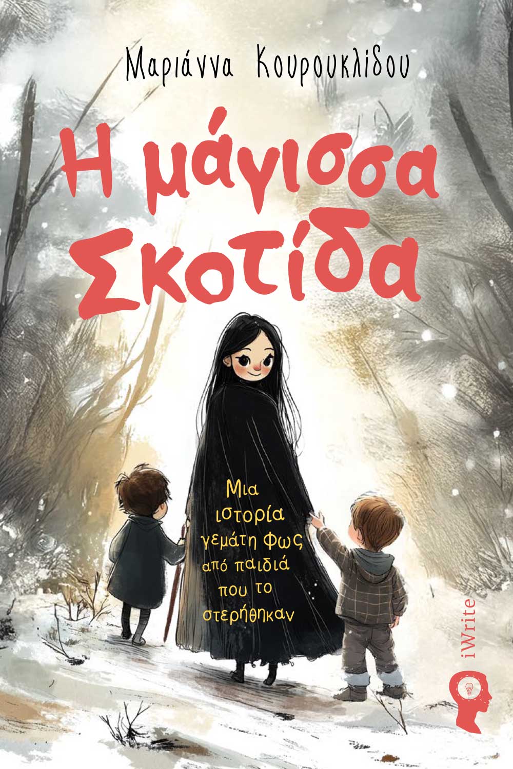 Η ΜΑΓΙΣΣΑ ΣΚΟΤΙΔΑ