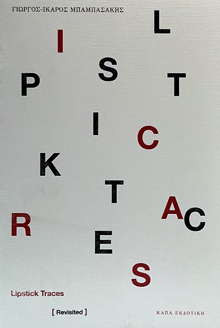 LIPSTICK TRACES [ REVISITED ]
