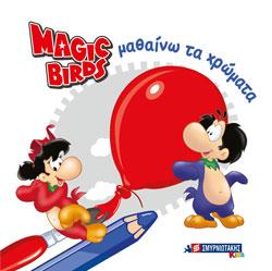 ΜΑΘΑΙΝΩ ΤΑ ΧΡΩΜΑΤΑ