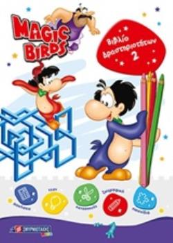 MAGIC BIRDS: ΒΙΒΛΙΟ ΔΡΑΣΤΗΡΙΟΤΗΤΩΝ 2 MAGIC BIRDS