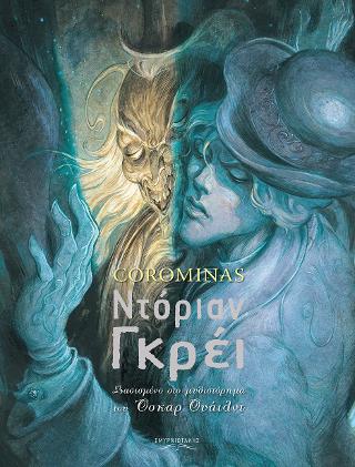 ΝΤΟΡΙΑΝ ΓΚΡΕΙ