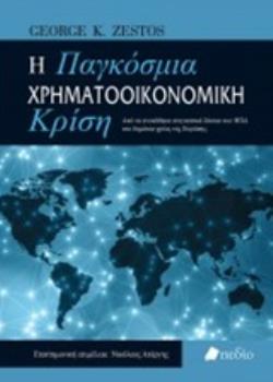 ΓΝΩΣΙΑΚΕΣ ΣΥΜΠΕΡΙΦΟΡΙΣΤΙΚΕΣ ΘΕΡΑΠΕΙΕΣ