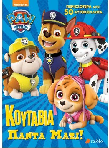 PAW PATROL: ΚΟΥΤΑΒΙΑ ΠΑΝΤΑ ΜΑΖΙ! (+ 50 ΑΥΤΟΚΟΛΛΗΤΑ)
