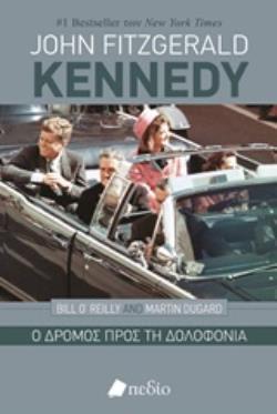 JOHN FITZGERALD KENNEDY Ο ΔΡΟΜΟΣ ΠΡΟΣ ΤΗ ΔΟΛΟΦΟΝΙΑ