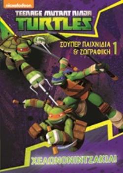 TURTLES: ΧΕΛΩΝΟΝΙΝΤΖΑΚΙΑ: ΣΟΥΠΕΡ ΠΑΙΧΝΙΔΙΑ ΚΑΙ ΖΩΓΡΑΦΙΚΗ