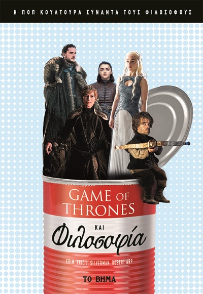 GAME OF THRONES ΚΑΙ ΦΙΛΟΣΟΦΙΑ Η ΠΟΠ ΚΟΥΛΤΟΥΡΑ ΣΥΝΑΝΤΑ ΤΟΥΣ ΦΙΛΟΣΟΦΟΥΣ