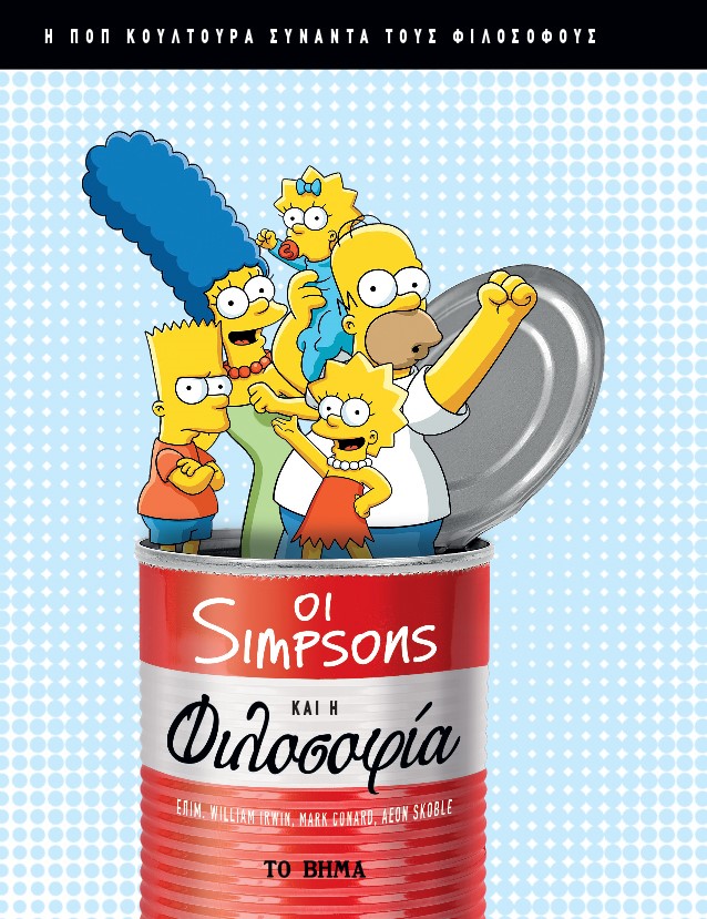 ΟΙ SIMPSONS ΚΑΙ Η ΦΙΛΟΣΟΦΙΑ Η ΠΟΠ ΚΟΥΛΤΟΥΡΑ ΣΥΝΑΝΤΑ ΤΟΥΣ ΦΙΛΟΣΟΦΟΥΣ