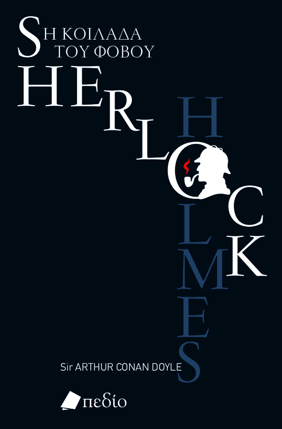 SHERLOCK HOLMES. Η ΚΟΙΛΑΔΑ ΤΟΥ ΦΟΒΟΥ