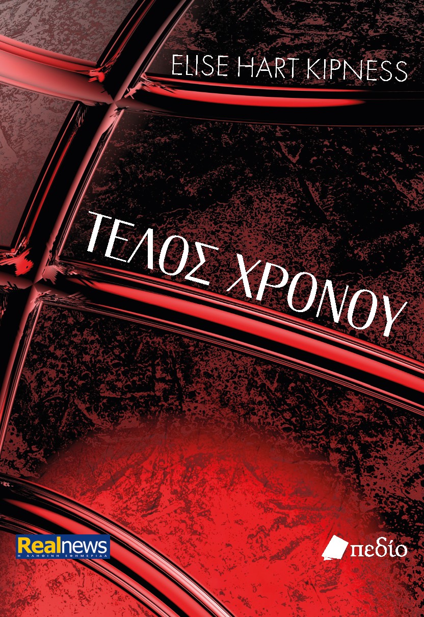 ΤΕΛΟΣ ΧΡΟΝΟΥ