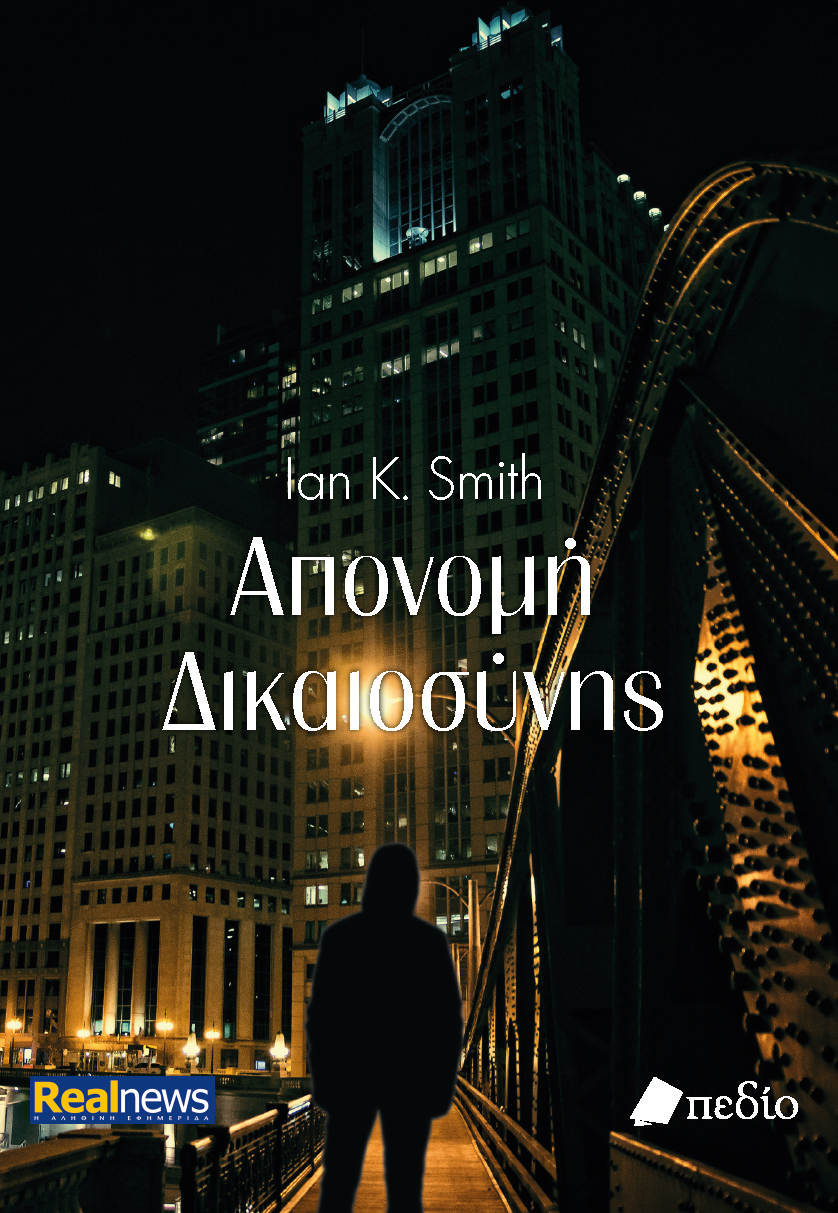 ΑΠΟΝΟΜΗ ΔΙΚΑΙΟΣΥΝΗΣ