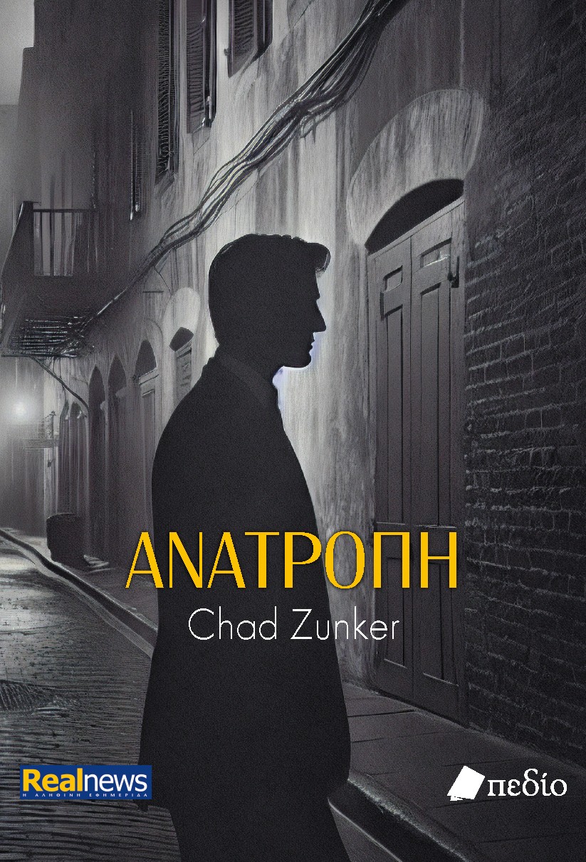 ΑΝΑΤΡΟΠΗ