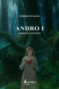ANDRO I: ΜΥΘΟΙ ΚΑΙ ΙΣΤΟΡΙΕΣ