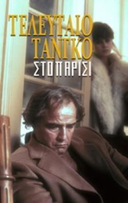 ΤΕΛΕΥΤΑΙΟ ΤΑΓΚΟ ΣΤΟ ΠΑΡΙΣΙ VINTAGEBOOKS