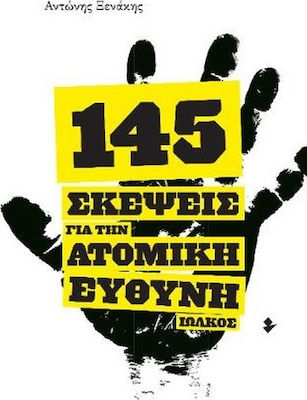 145 ΣΚΕΨΕΙΣ ΓΙΑ ΤΗΝ ΑΤΟΜΙΚΗ ΕΥΘΥΝΗ