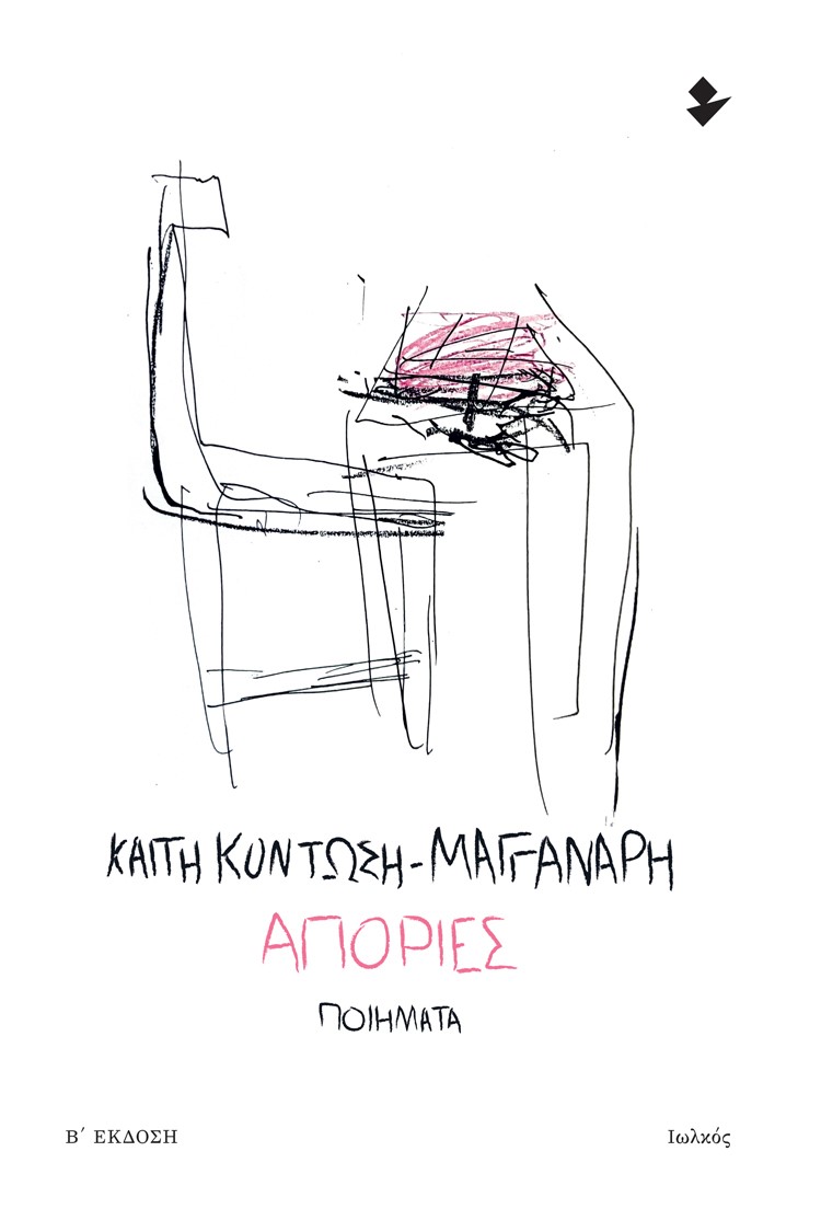 ΑΠΟΡΙΕΣ 2Η ΕΚΔΟΣΗ