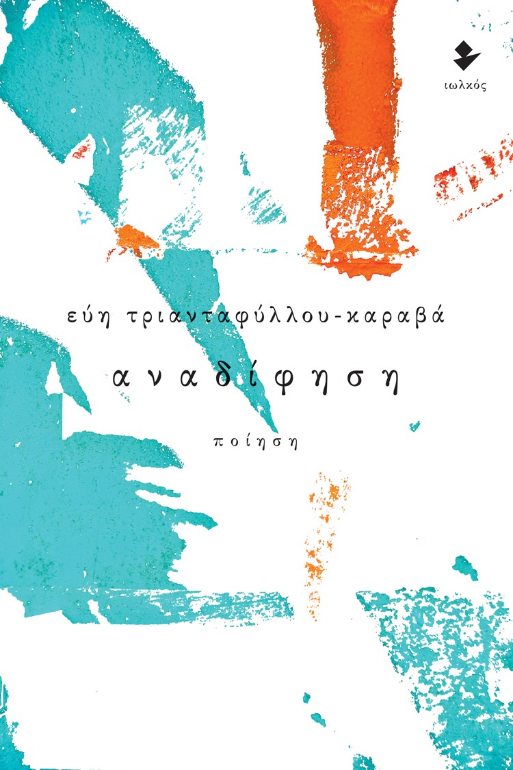 ΑΝΑΔΙΦΗΣΗ
